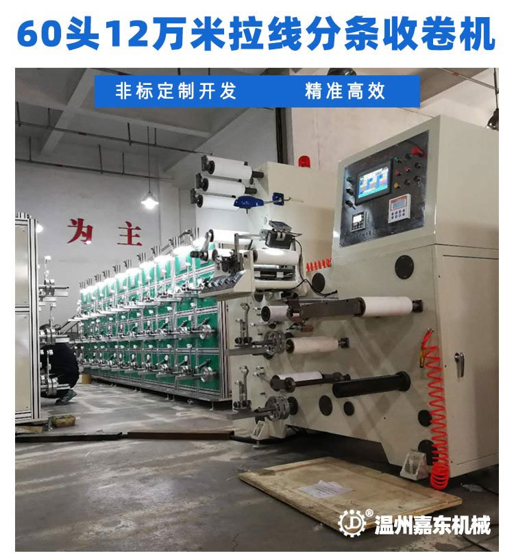 LSJ60头12万米烟包拆封拉线分条易游（中国）