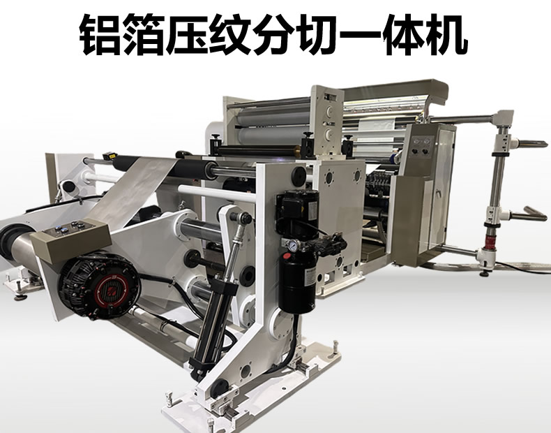 铝箔压纹易游手机入口官网 铝箔压纹易游手机入口官网