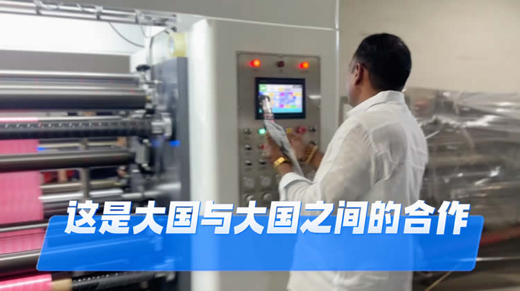 客户新自操作1300N型高速薄膜易游手机入口官网 客户新自操作1300N型高速薄膜易游手机入口官网